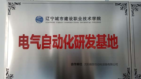 电器自动化研发基地