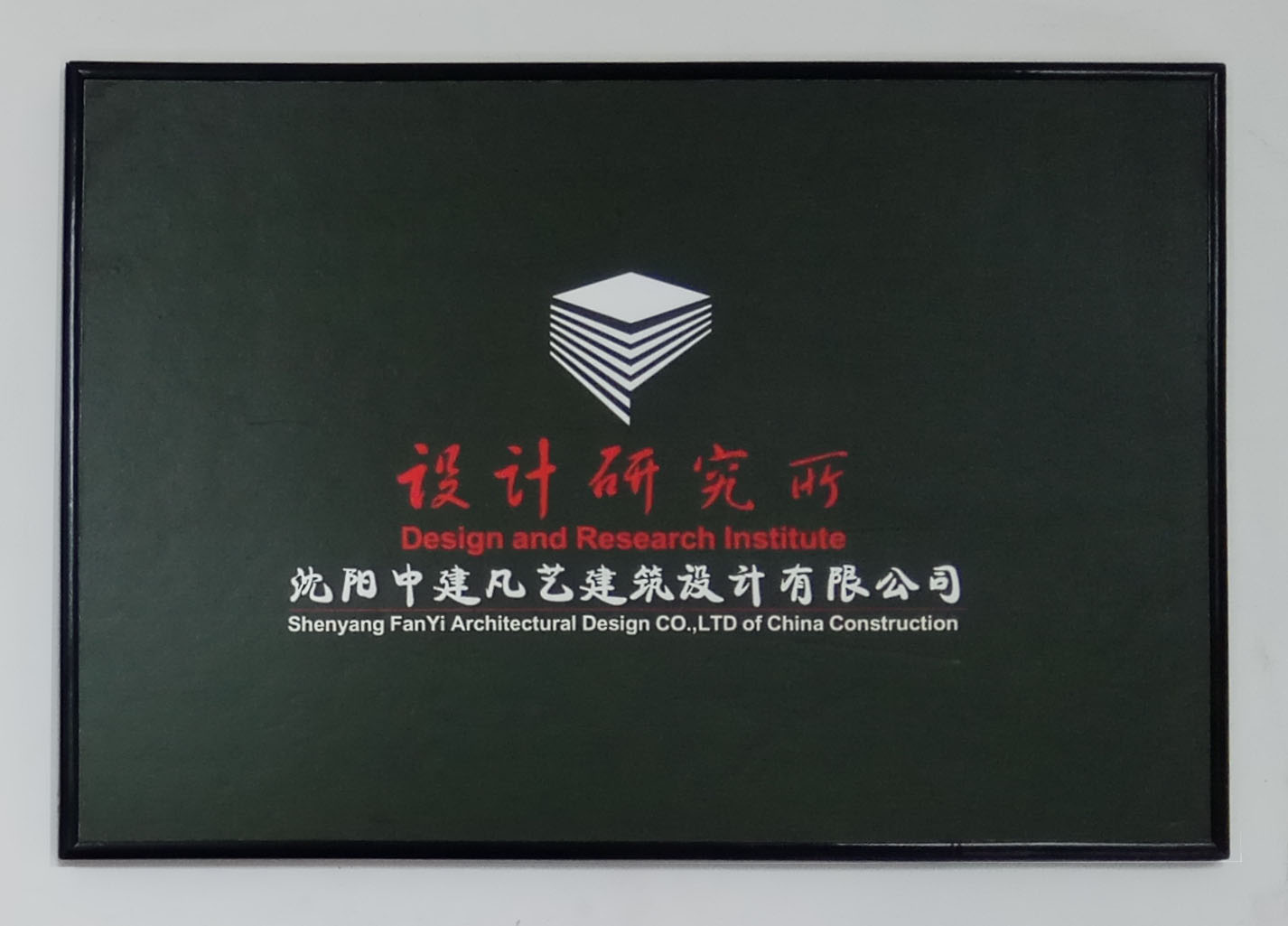 建筑设计工作室既中建凡艺建筑设计工作室